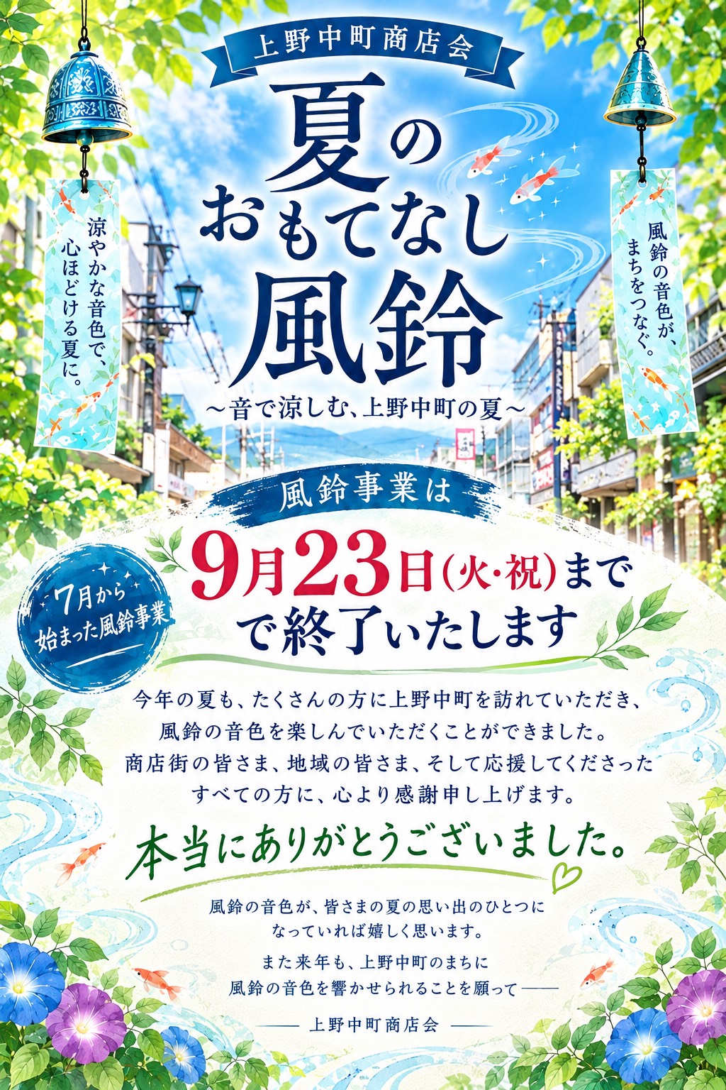 商店街に飾られた風鈴
